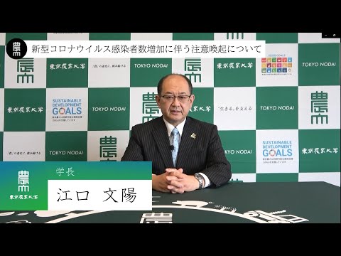 新型コロナウイルス感染者増加に伴う注意喚起について