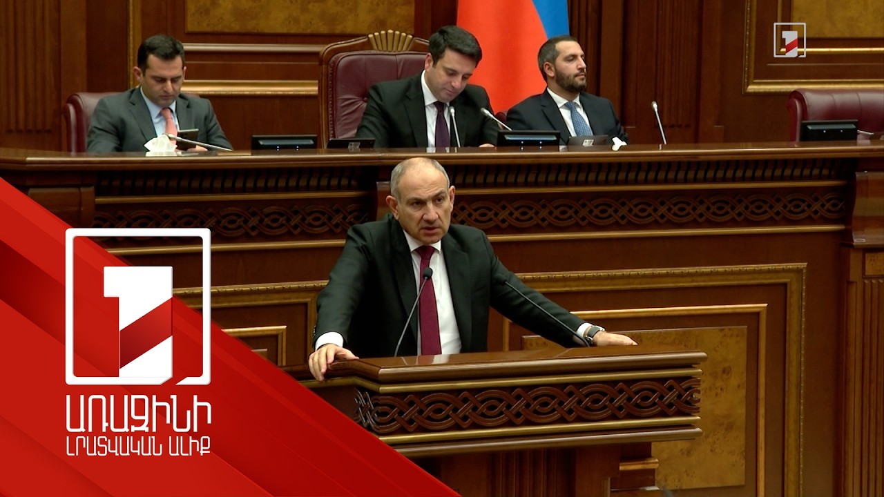 «Դուք չեք հասկանում՝ ինչու չեք լինելու մյուս խորհրդարանում». ըստ Փաշինյանի՝ տգետ է նա, ով չի փոխվում