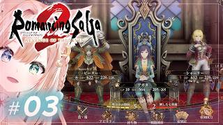 #03【ロマサガ2 リベンジオブザセブン】ボクオーンか白アリか…ワグナスかノエルか…　【月御堂まなと】