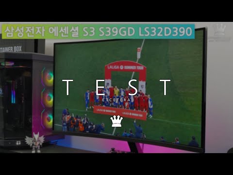 삼성전자 에센셜 S3 S39GD LS32D390 커브드 모니터, 디스플레이 시연