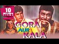 Gora Aur Kala 1972 Full Hindi Movie Rajendra Kumar Hema Malini Rekha Premnath