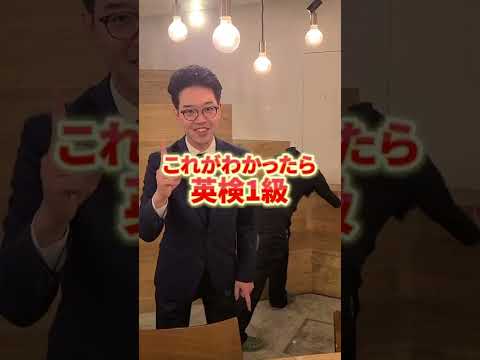この英検1級レベルの英単語わかる？【terrestrial】 #shorts