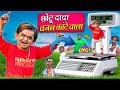 Chotu Dada Wazan Kaate Wala | छोटू दादा वज़न कांटे वाला | Khandesh Hindi Comed