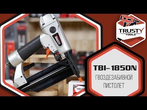 Гвоздезабивной пистолет Trusty TBI-1850N