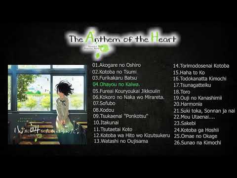 The Anthem Of The Heart OST
