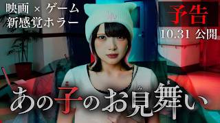 "ゲーム実況者たま" が主人公の映画『あの子のお見舞い』予告【10.31(土)公開】