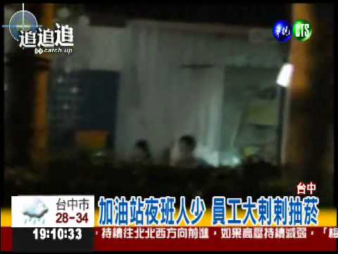 只差10公尺!加油站抽菸火爆危機