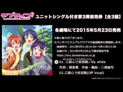 乙姫心で恋宮殿 アニメ ラブライブ イメージソング 歌 Lily White 作詞 畑亜貴 作曲 編曲 三浦誠司 Chordwiki コード譜共有サイト
