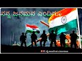 Independence Day Kannada WhatsApp Status Videos
