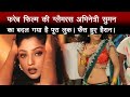 फरेब फिल्म की अभिनेत्री सुमन रंगनाथ क�