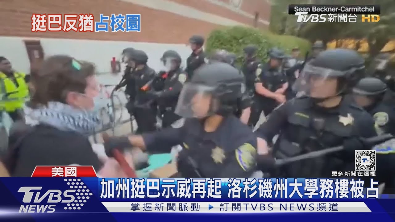 加州挺巴示威再起 洛杉磯州大學務樓被占