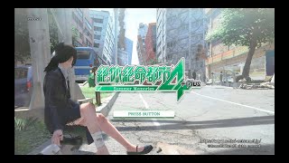 絶対絶命都市4 part1