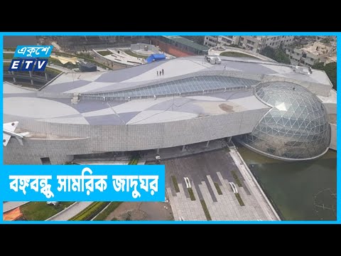বঙ্গবন্ধু সামরিক জাদুঘর উদ্বোধন করলেন প্রধানমন্ত্রী