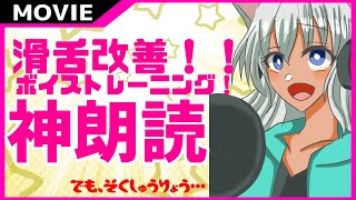 【  即終了シリーズ 】早口言葉 の ボイトレ、外郎売りの 朗読 を噛んだら即終了！【 外郎売り 】