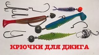 Крючки для джига barbarian 120 градусов