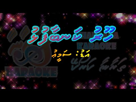 Hooru Kanbaafulhu - Tharaana Karaoke