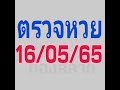 ตรวจ หวย