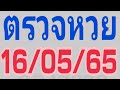 ตรวจ หวย