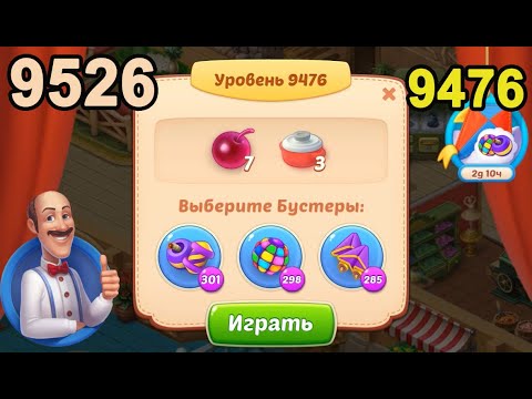 Homescapes Level 9476 (9526 - Rest of World) 💪 - [2022] [18 moves]