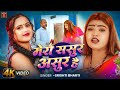 Mera Sasur Asur Hai Saas Tadka Ram Ji Naav Lagaiyo Paar Srishti Bharti New Viral Song