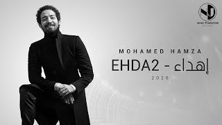 كلمات اغنية اهداء محمد حمزه