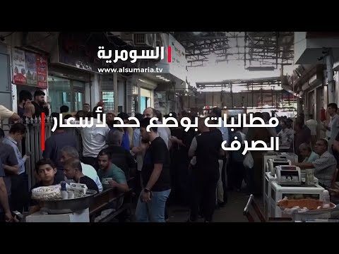 شاهد بالفيديو.. مطالبات بوضع حد لأسعار الصرف في اربيل