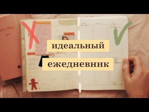 как начать вести ЕЖЕДНЕВНИК и какой? Bullet Journal
