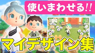【あつ森】簡単！シンプル！使いまわせるマイデザインを紹介！Designs Clothing【あつまれどうぶつの森 】