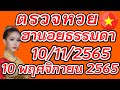 หวยดี