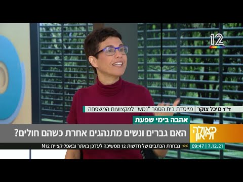 ד"ר מיכל צוקר מתארחת אצל פאולה וליאון - לשיחה על מה קורה כשבני הזוג שלנו חולים