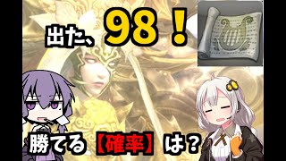 【FF14】アライアンスの譜面ロットで98出しました、はい勝ち～！【確率】