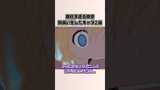 【紹介】面白すぎる聞き間違いをしたキャラ2選【おすすめアニメ】