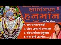 સાળંગપુર હનુમાન હેમંત ચૌહાણ SALNGPUR HANUMAN HEMANT 
