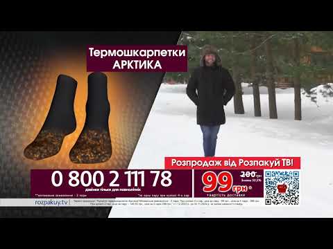 Термоноски Арктика