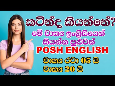 20  Posh English Sentences| Patterns| Spoken English For Beginners In Sinhala| SL English Tips