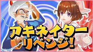 【検索】アキネイターはなちょこを知っているかリベンジ！！【なちょこのアルバイト】