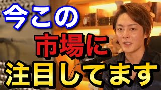 青汁王子 注目しているもの〇〇です! 三崎優太 切り抜き
