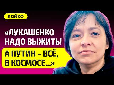 ЛОЙКО про истерику Лукашенко – хочет выжить, у России все плохо, черные лебеди в экономике Беларуси
