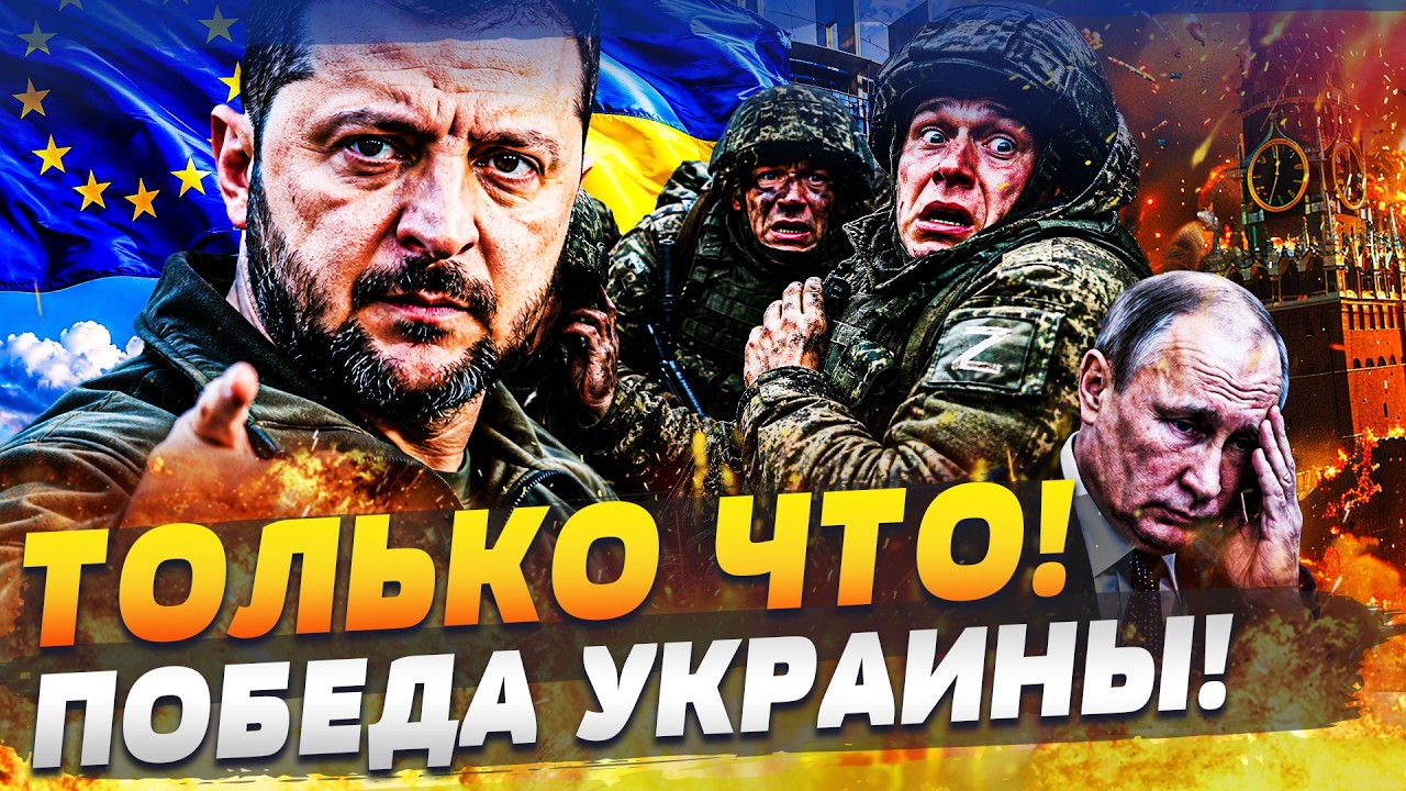 ‼️СРОЧНО! ЗЕЛЕНСКИЙ ДОГОВОРИЛСЯ О МИРЕ! ЕВРОПА ПОДПИСАЛА ПОБЕДУ УКРАИНЫ! АР