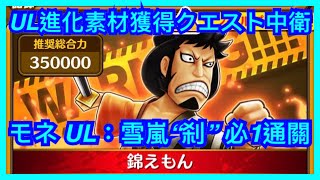 サウスト Opts Ul進化素材獲得クエスト中衛 Vs 白胡子 萬千風暴 海賊王 One Piece ワンピース 航海王 Kitc موقع ويب حيث يمكنك مشاهدة مقاطع الفيديو الموسيقية مجان ا