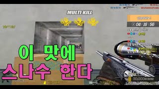 스나수가 재밌긴 합니다 ㅇㅈ ? [스포][스페셜포스][정수익][GGuMa][스나이퍼][국가대표][SpecialForce][KSF][SF][THSF][FPS][SKT1]