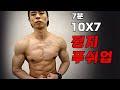 정지 푸쉬업 10X7(홈트레이닝)