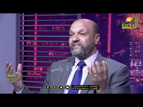 برنامج بالعقل الدكتور مختار عطالله || لماذا العقل ؟ ||