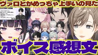 【ボイス感想】ヤタの話するライバーさん達【レヨン/男虎/御子神琴音/千凛あゆむ/塚原大地/九里詠太/小々波いるか/Rei7/叶/Y4T4/にじさんじ/新人ライバー】