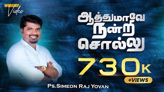 Download lagu Aathumave Nandri Sollu | Live Worship | Simeon Raj Yovan | Fr. Berchmans | Tamil Christian Songs mp3