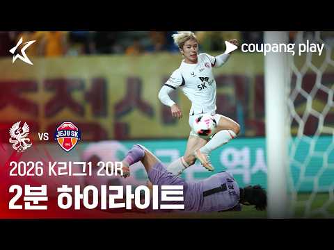 광주 VS 제주 1:2 K리그1 하이라이트