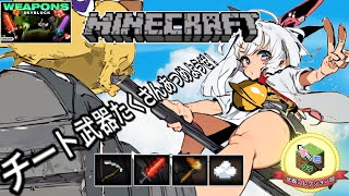 【すたクラ】チート武器と空中世界　「チョコボの杖とかいうFF世界からの使者がパワーバランス壊してるやつ」