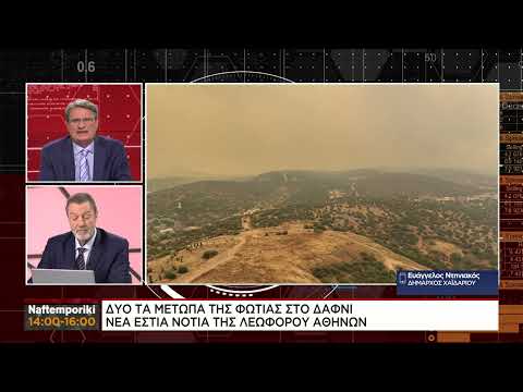 Ο δήμαρχος Χαϊδαρίου για τη διπλή εστία στο Δαφνί