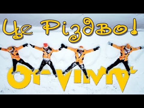OT VINTA  "Це Різдво!" (Official Video)