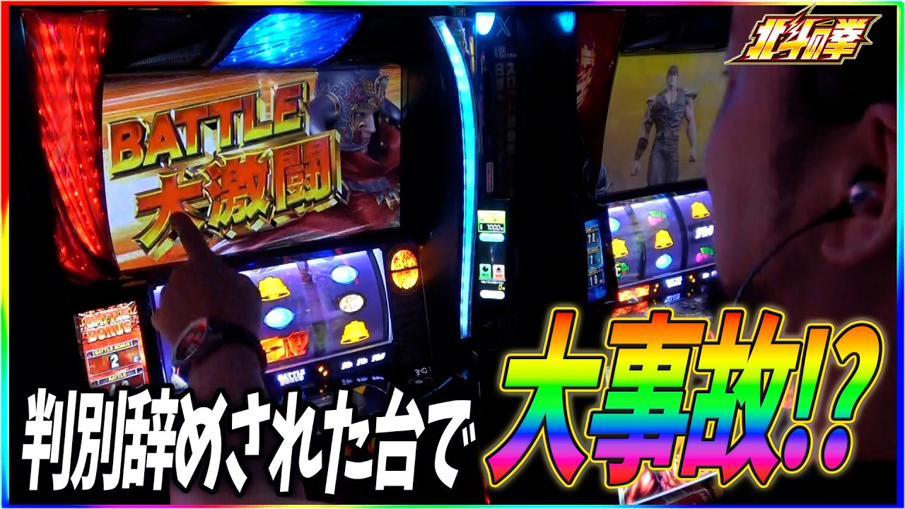 北斗、あとヅモで投資千円レインボーオーラ。パチスロで本当にあったうまい話。